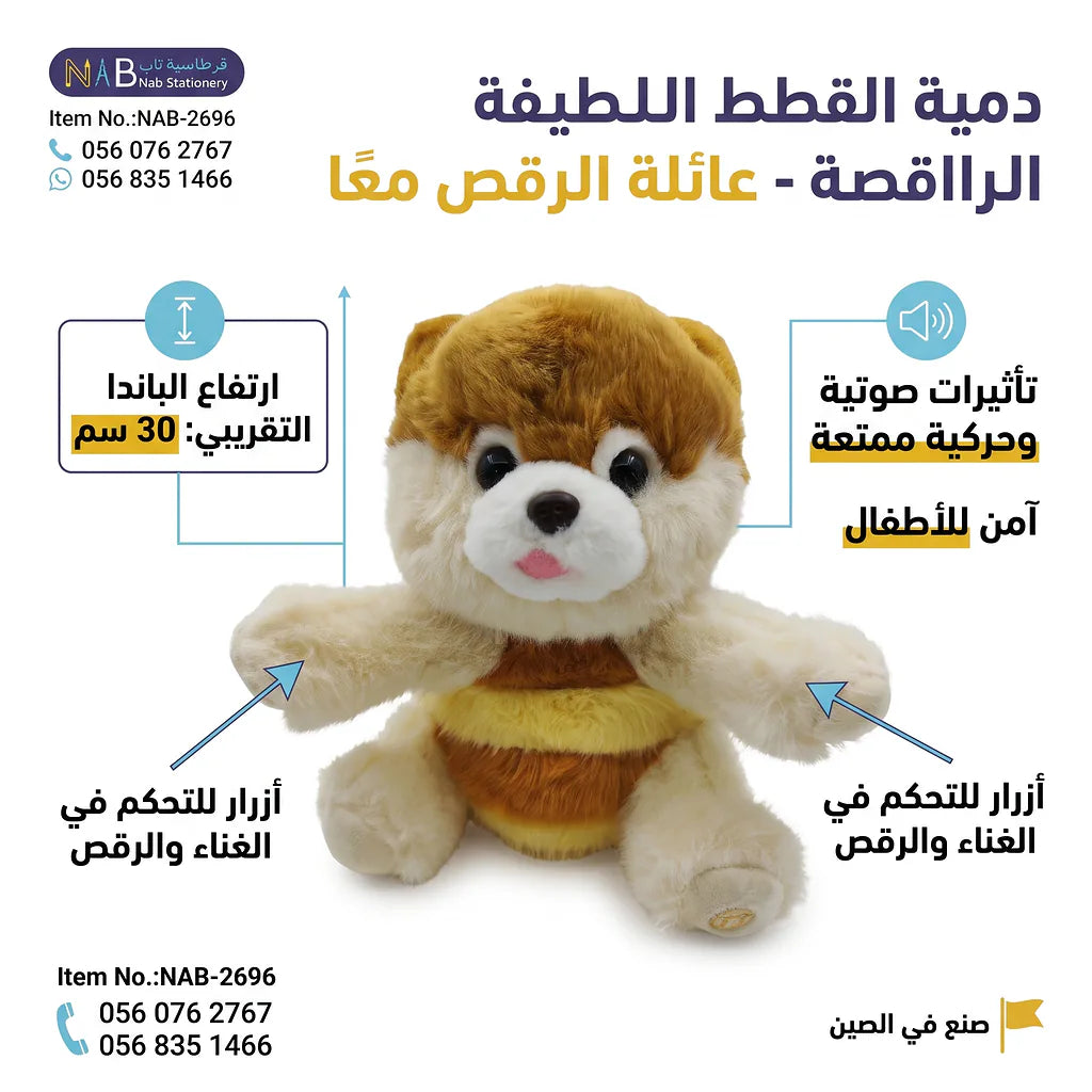 دمية القطط اللطيفة