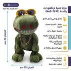 دمية ديناصورات