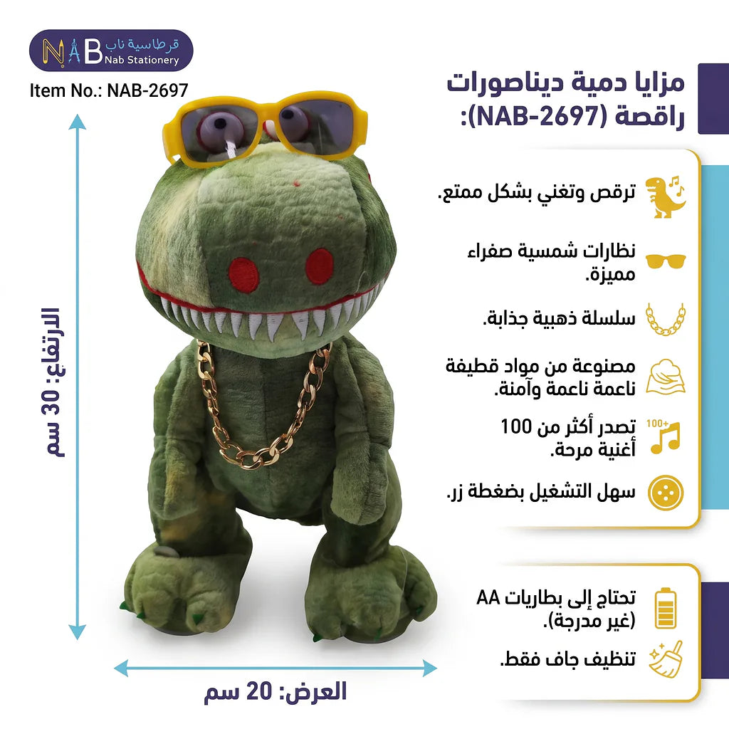 دمية ديناصورات