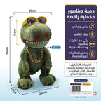 دمية ديناصورات