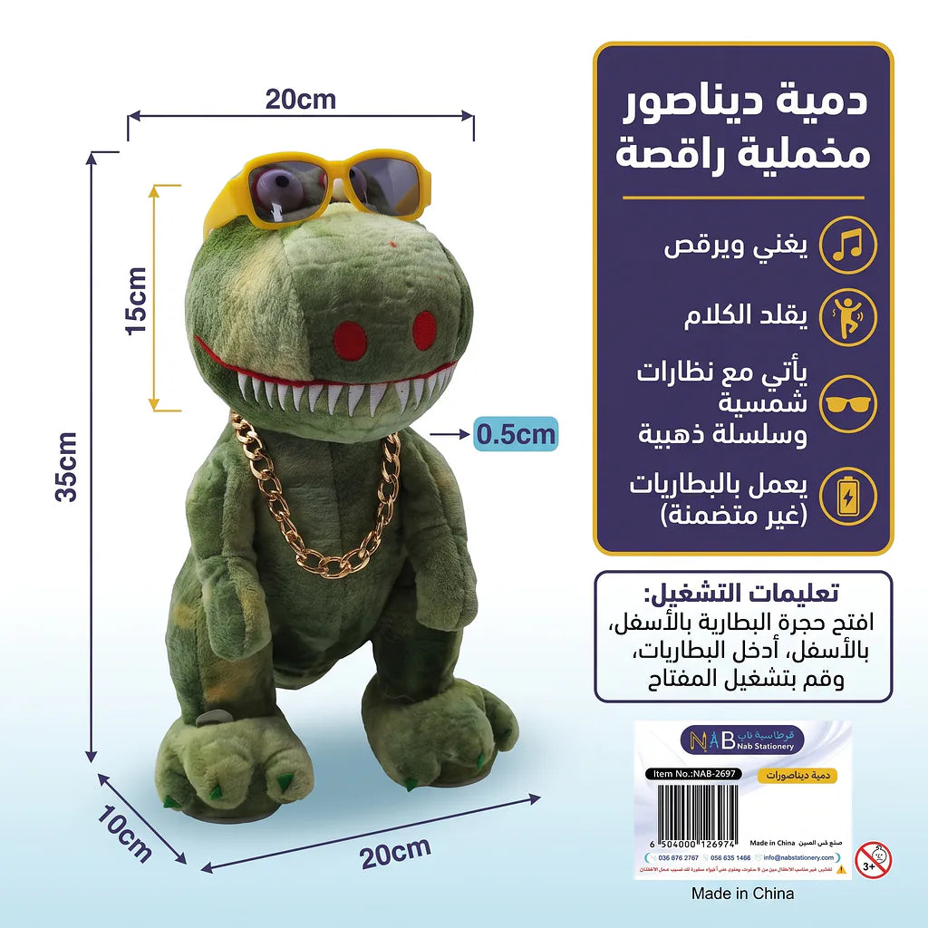 دمية ديناصورات