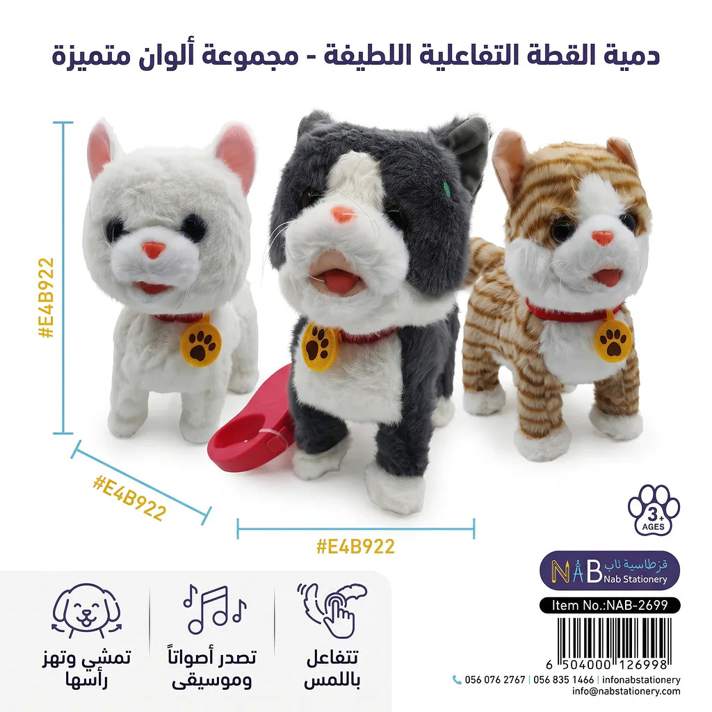 دمية القطط اللطيفة