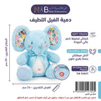 دمية الفيل اللطيف