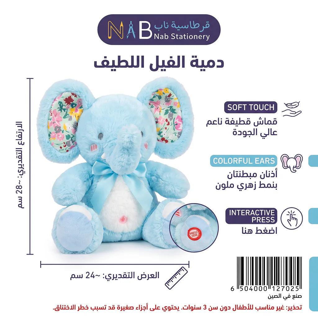 دمية الفيل اللطيف