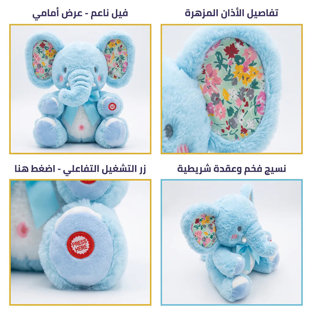 دمية الفيل اللطيف