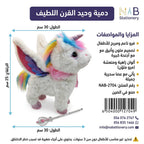 دمية وحيد القرن اللطيف