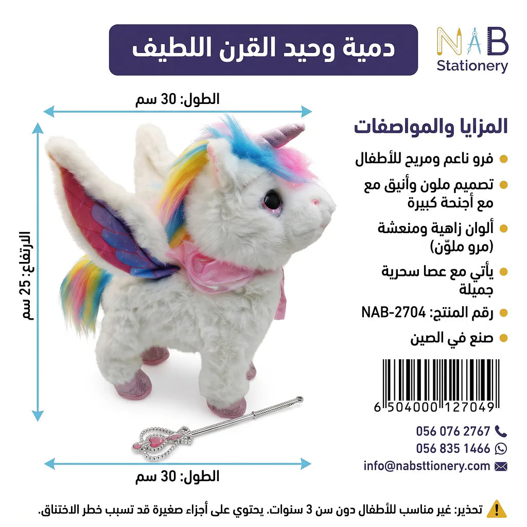 دمية وحيد القرن اللطيف