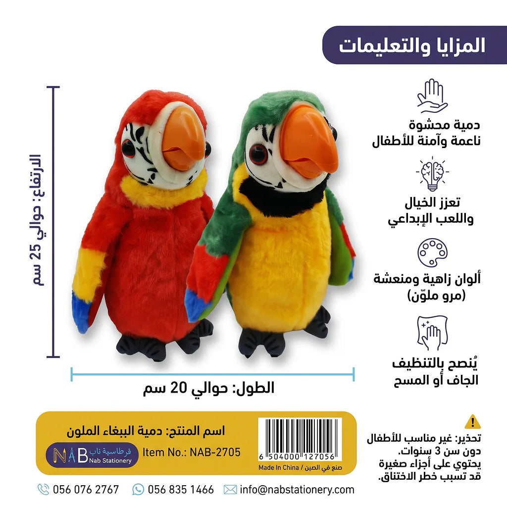 دمية الببغاء الملون الصورة الرئيسية للمنتج
