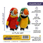 دمية الببغاء الملون