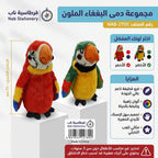 دمية الببغاء الملون
