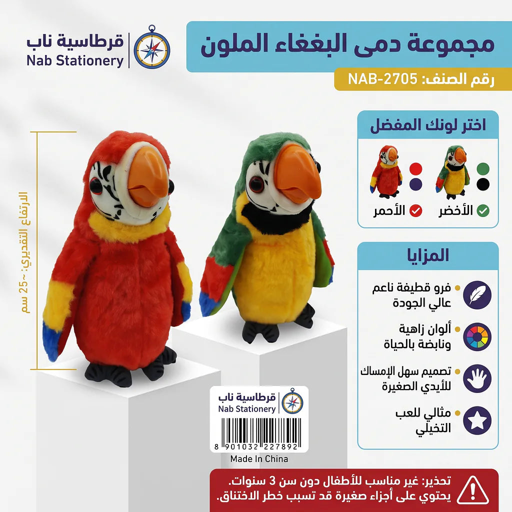 دمية الببغاء الملون