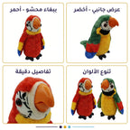 دمية الببغاء الملون