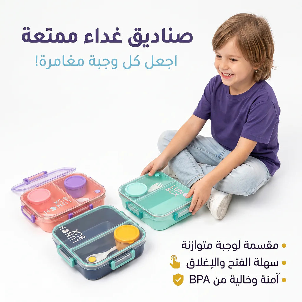 لانش بوكس 1200 مل مع كوب صلصة وملعقة