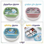 لانش بوكس بحجرتين