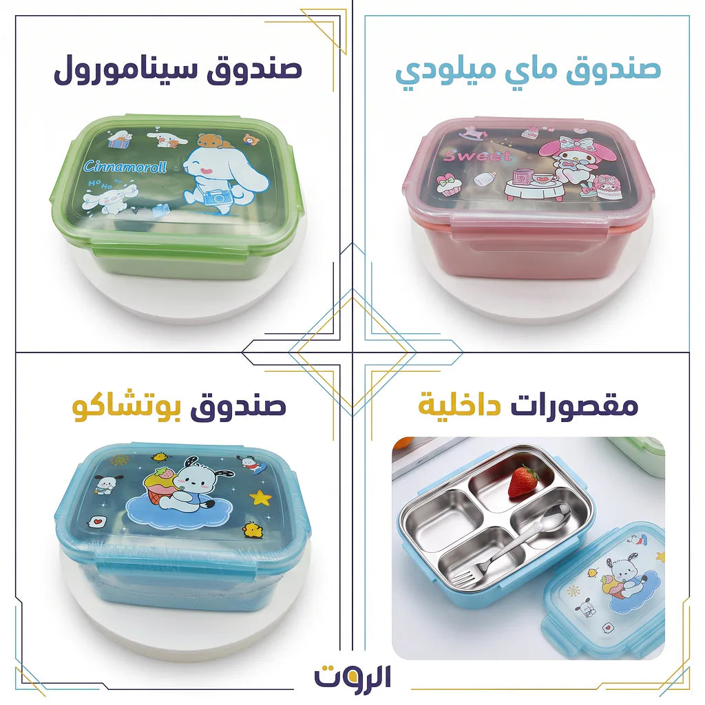 لانش بوكس بحجرتين