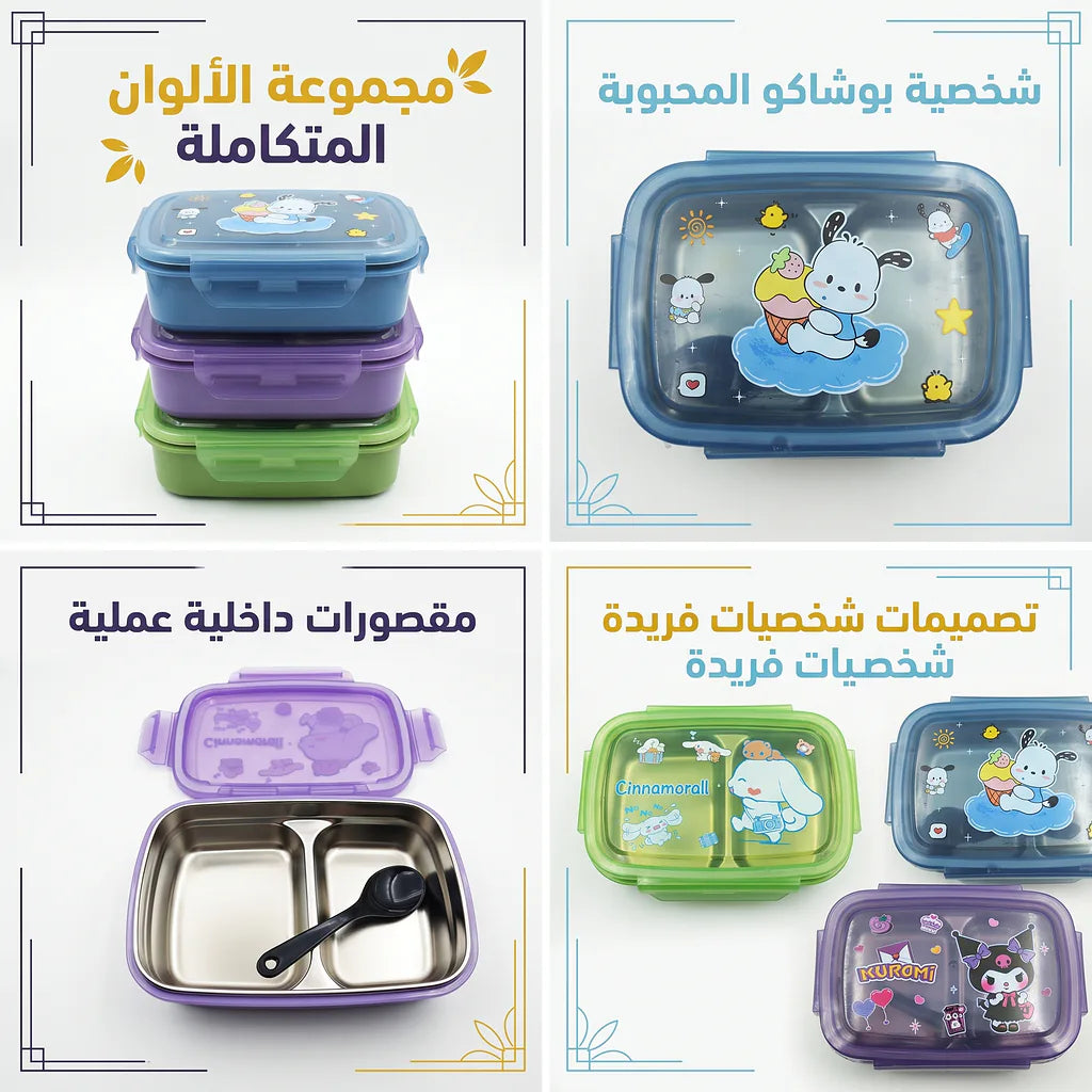 لانش بوكس بحجرتين