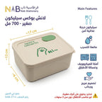 لانش بوكس سيليكون صغير /