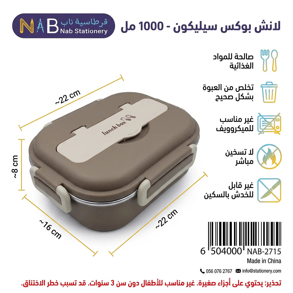 لانش بوكس سيليكون صغير /