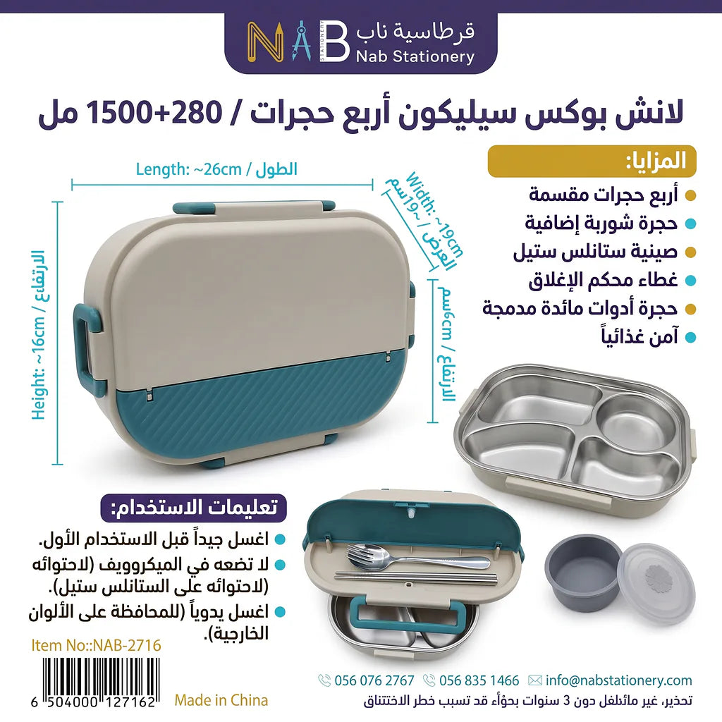 لانش بوكس سيليكون اربع حجرات / 1500+280 مل