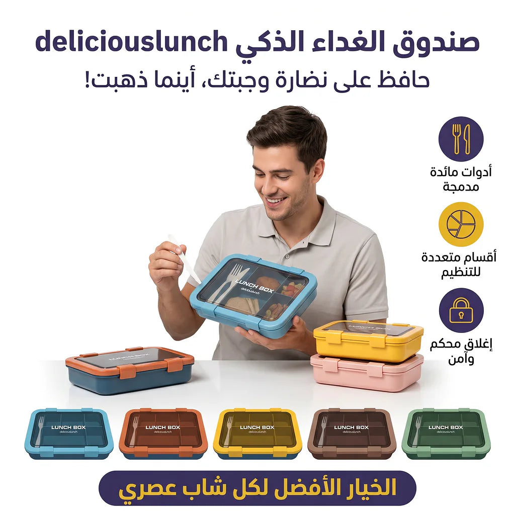لانش بوكس بلاستيكي /