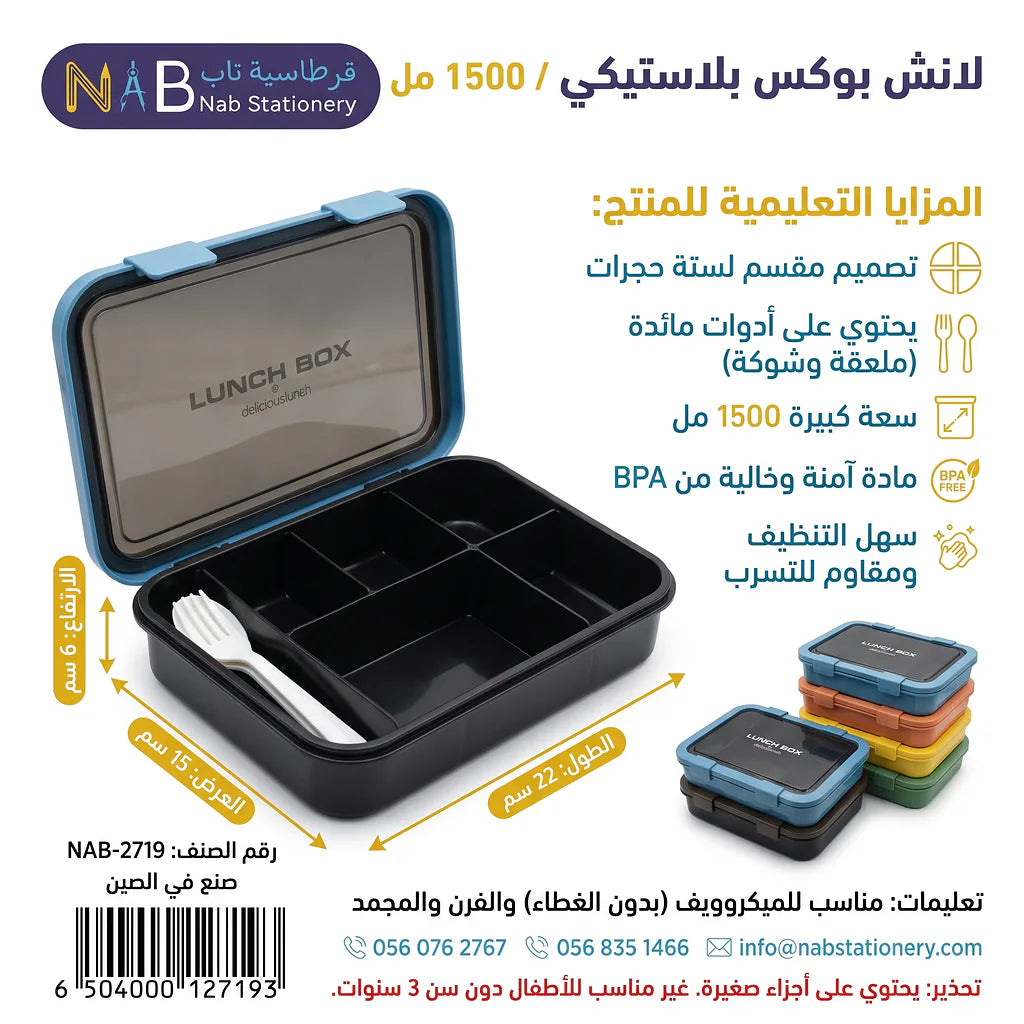 لانش بوكس بلاستيكي /