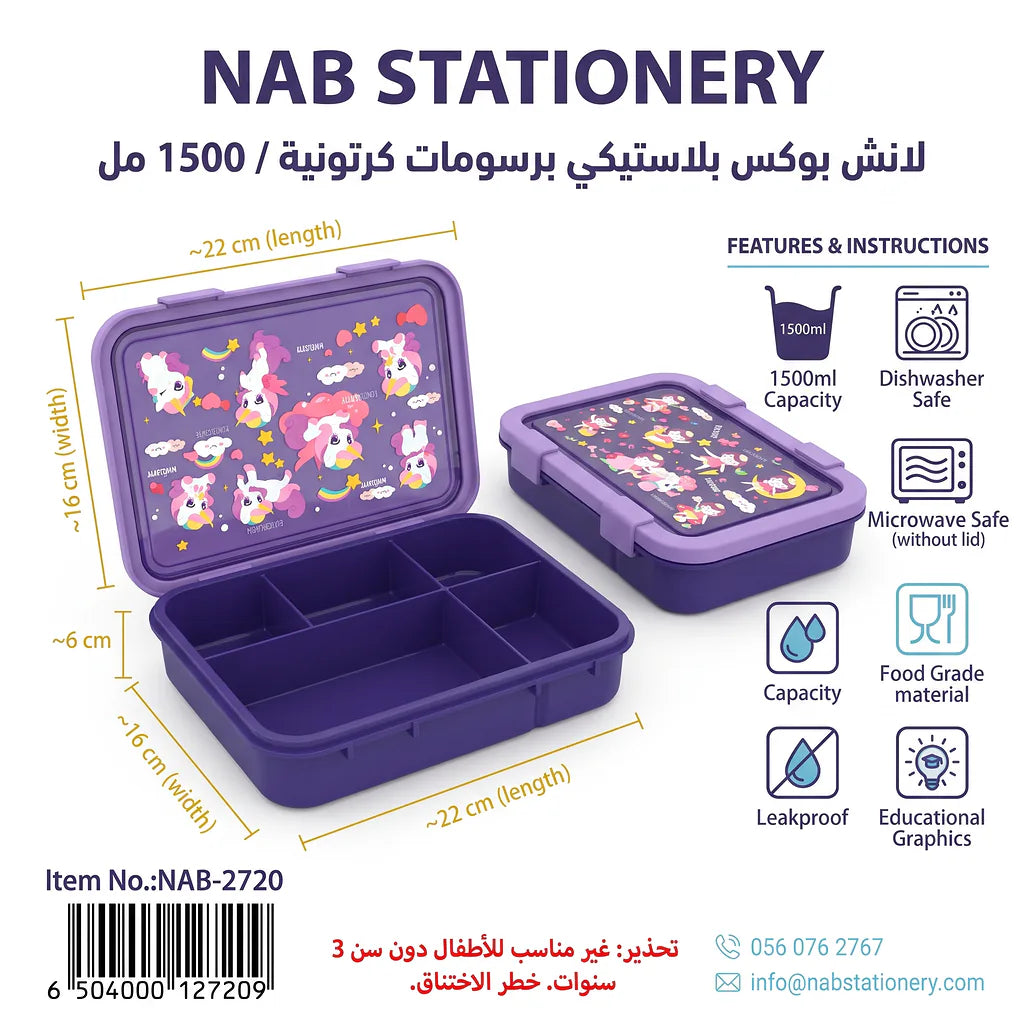 لانش بوكس بلاستيكي برسومات كرتونية / 1500 مل