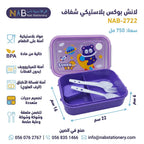 لانش بوكس بلاستيكي شفاف / 750 مل