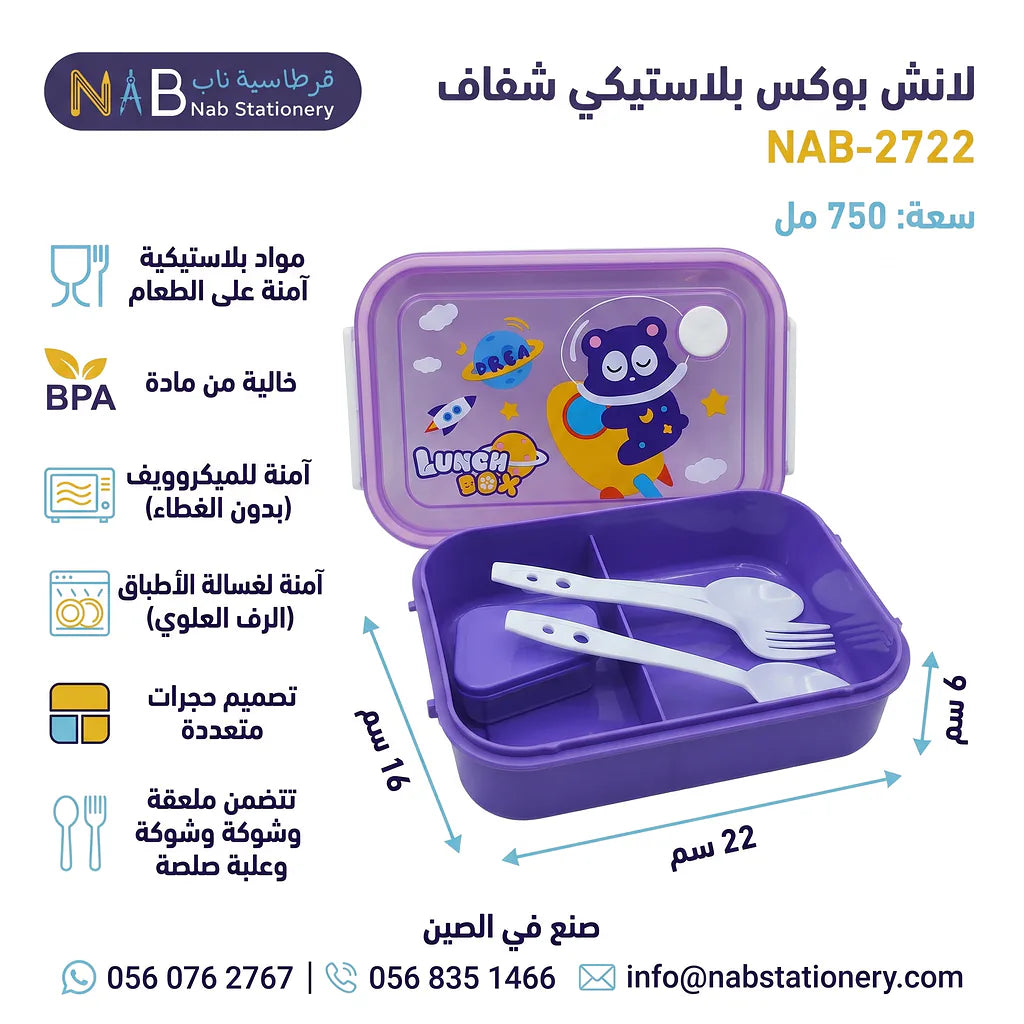 لانش بوكس بلاستيكي شفاف / 750 مل