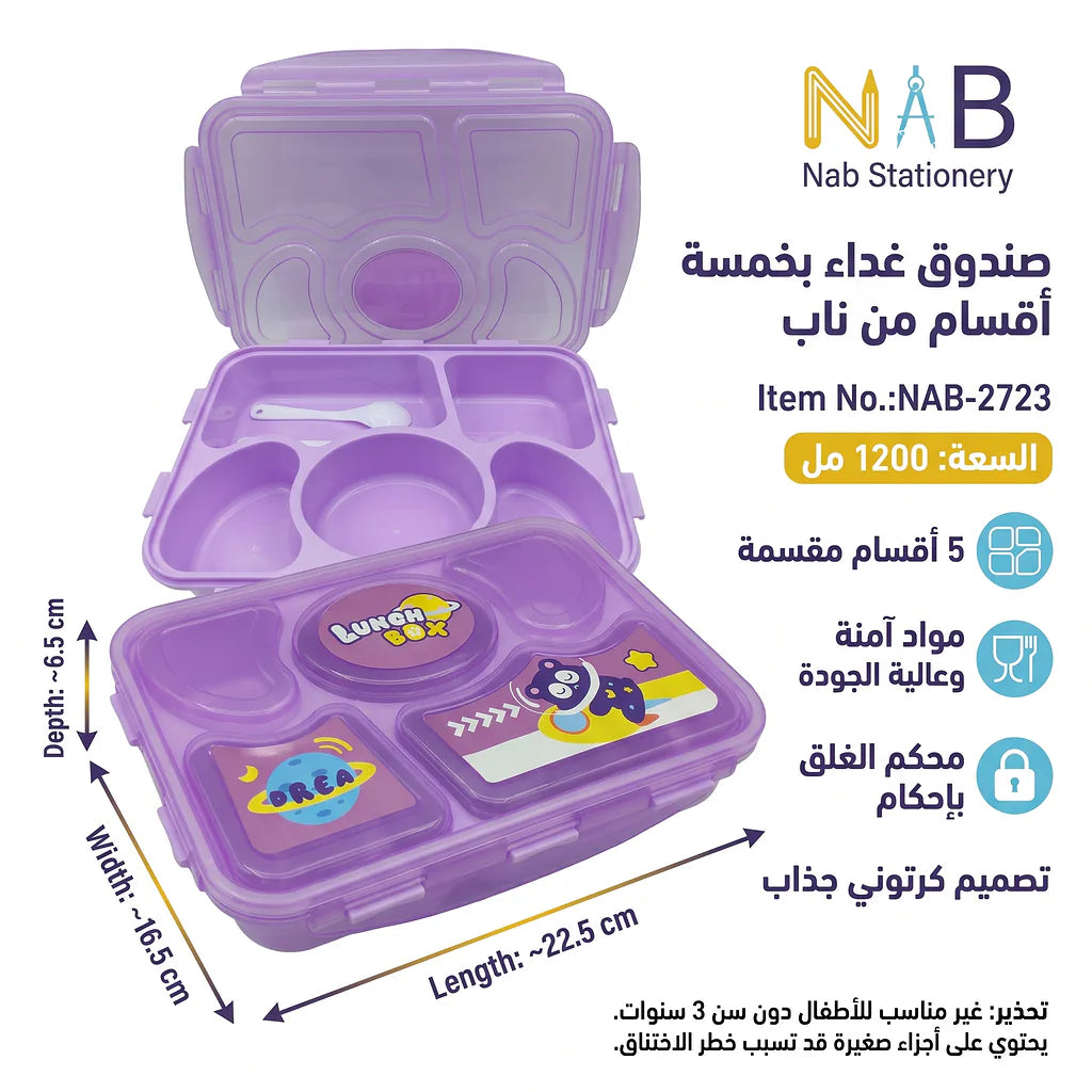 لانش بوكس بخمسة اقسام / 1200 مل