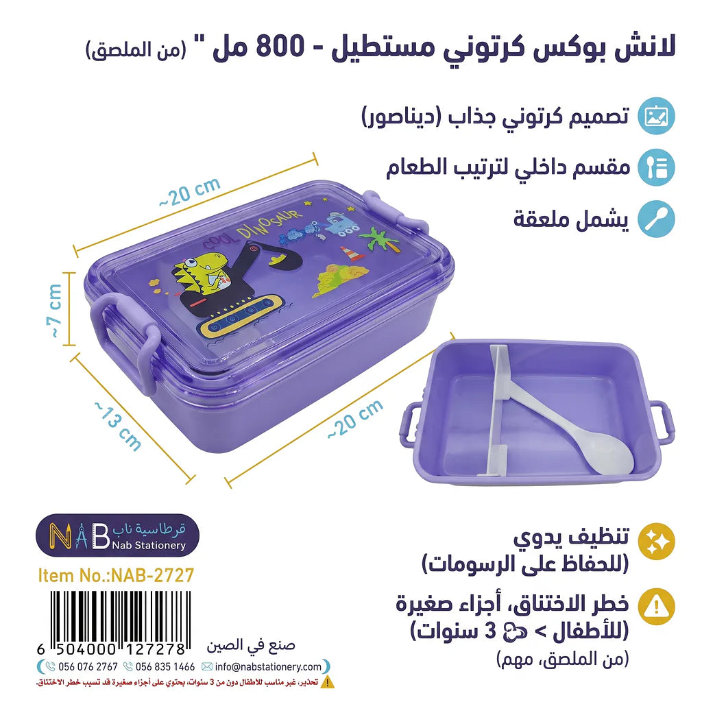 لانش بوكس كرتوني مستطيل / 800 مل