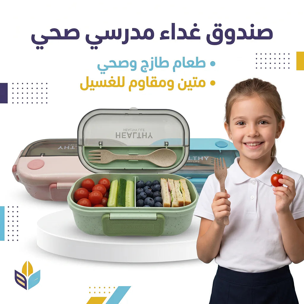 لانش بوكس قسمين /