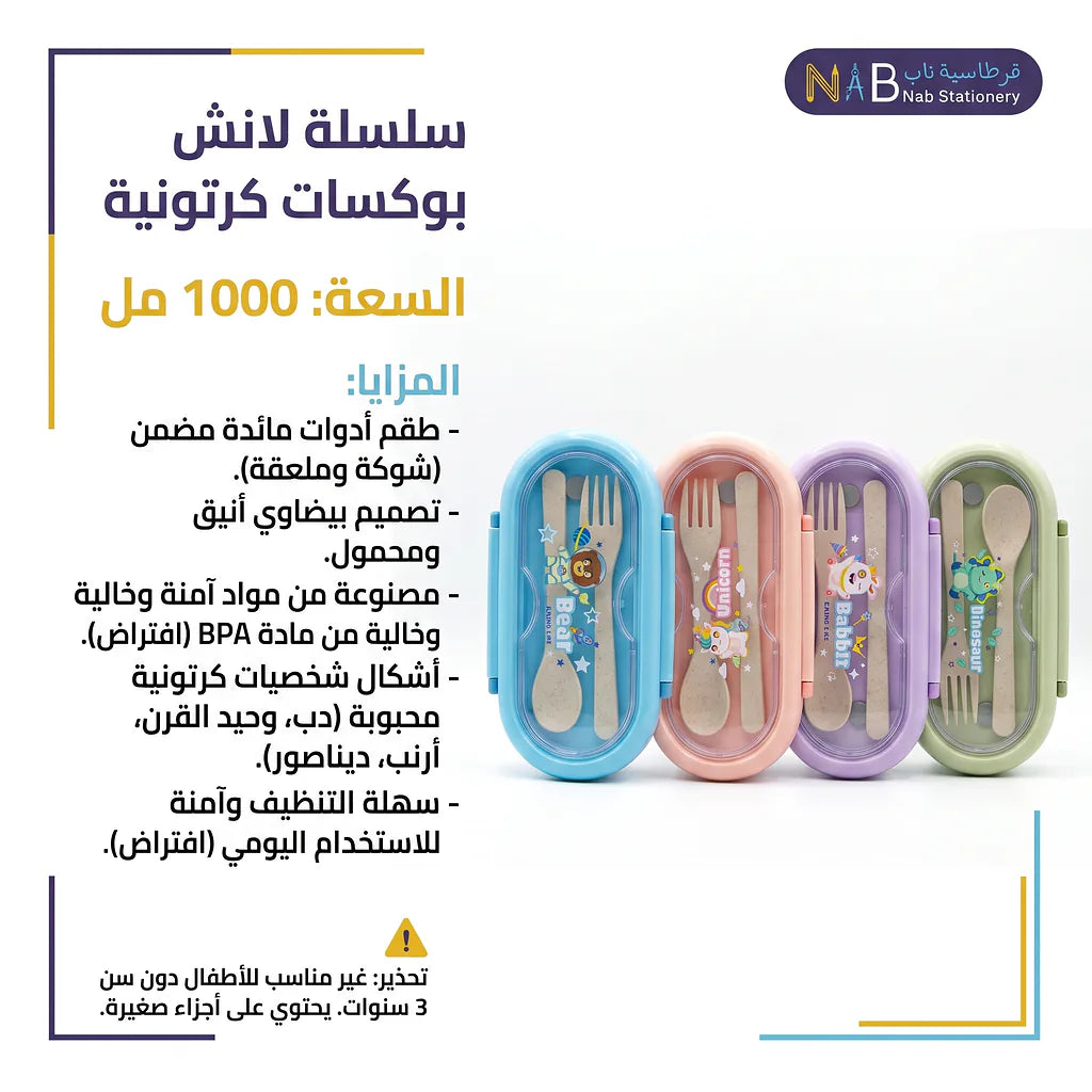 لانش بوكس بلاستيكي بيضاوي /