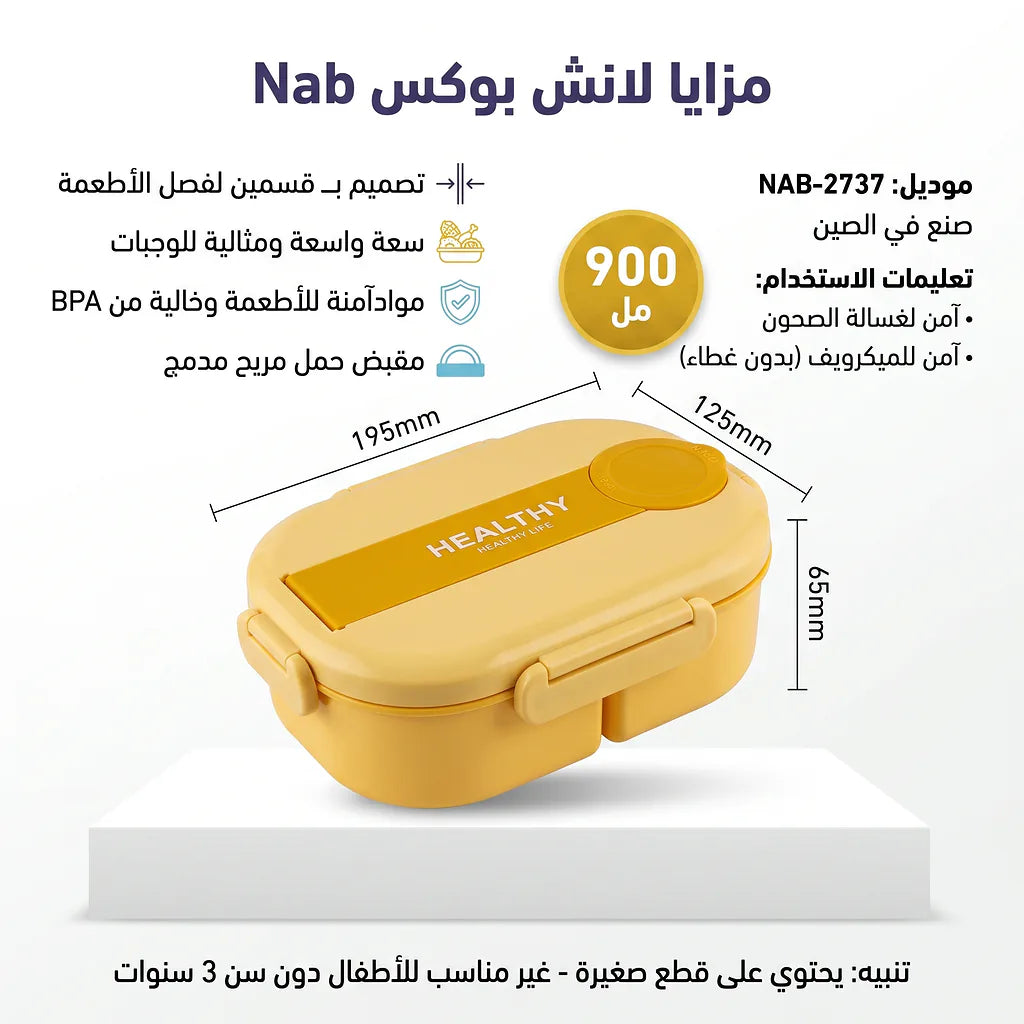 لانش بوكس قسمين /