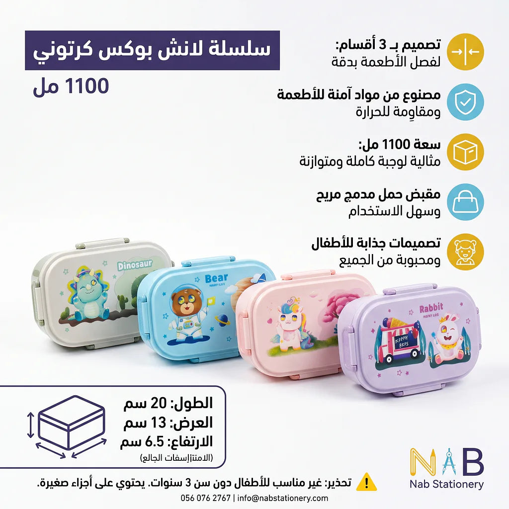 لانش بوكس كرتوني بلاستيكي /