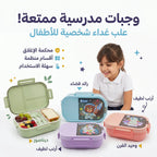 لانش بوكس قسمين /