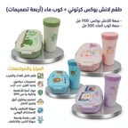 لانش بوكس كرتوني + مجموعة اكواب الماء / 1100+500 مل