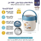حافظة طعام حرارية  / 1000 مل