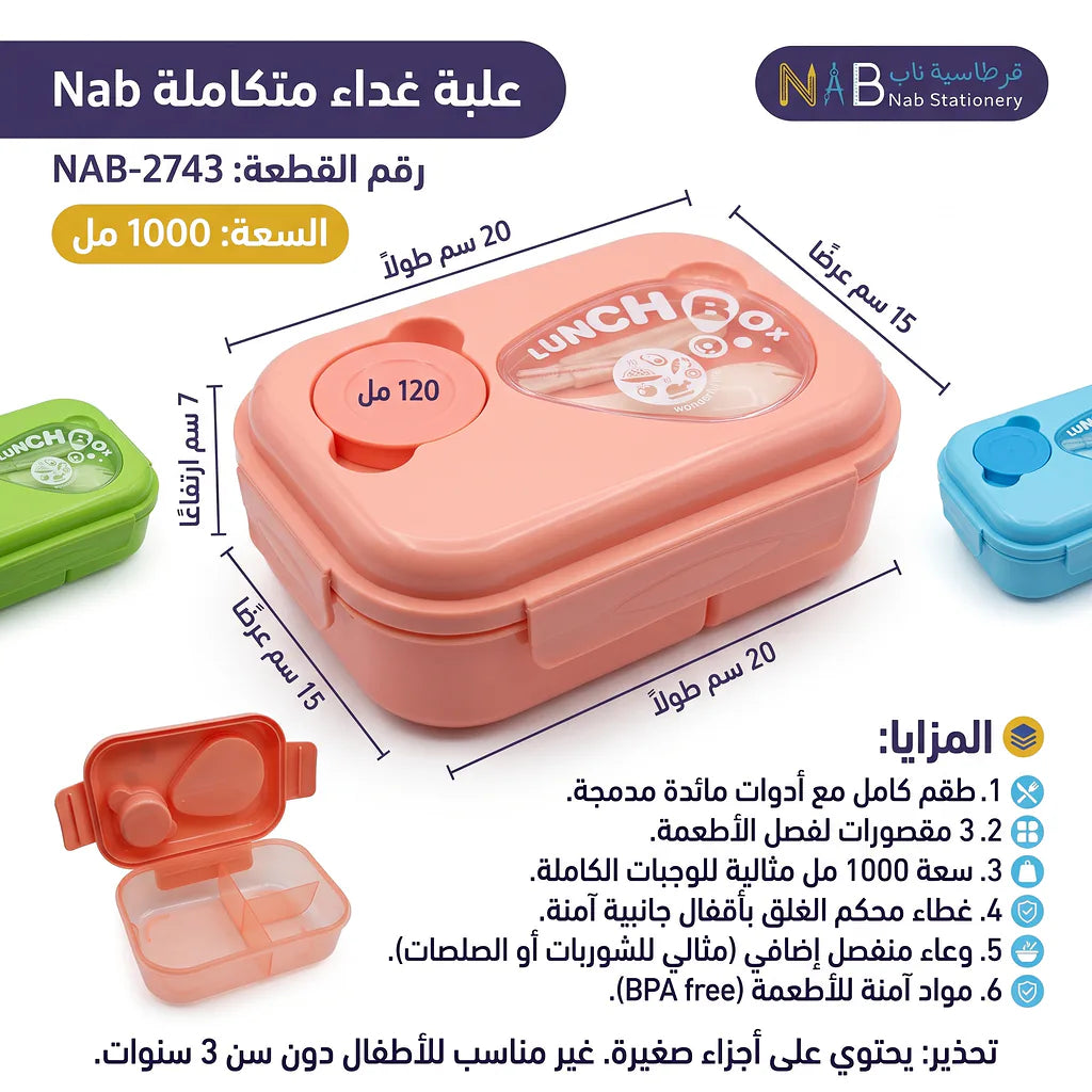 لانش بوكس بلاستيكي /