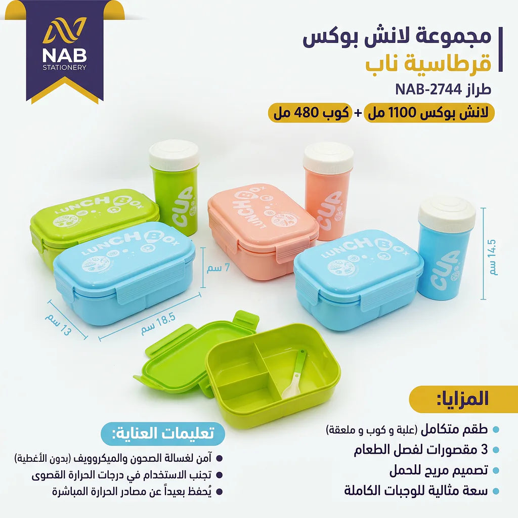 لانش بوكس بلاستيكي 1100 مل + كوب ماء 480 مل