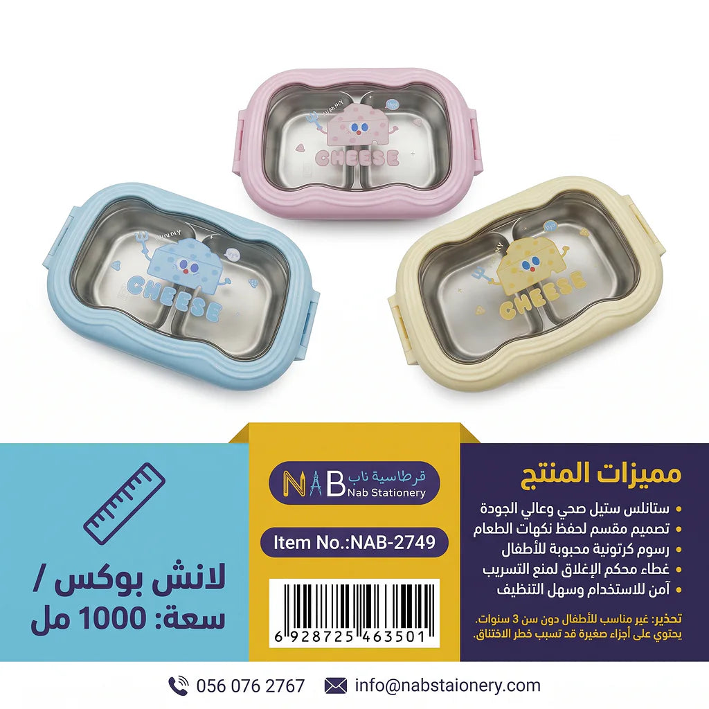 لانش بوكس /