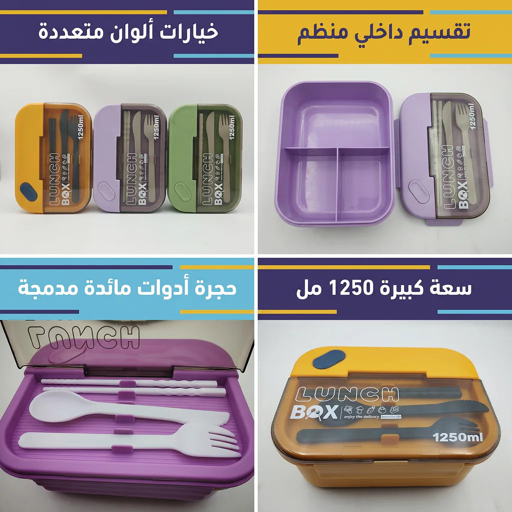 لانش بوكس بلاستيكي اكستريم بثلاث حجرات / 1250 مل