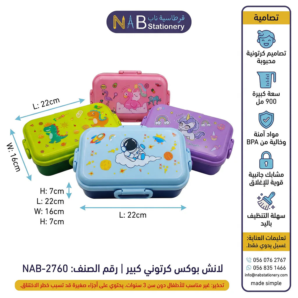 لانش بوكس كرتوني كبير / 900 مل