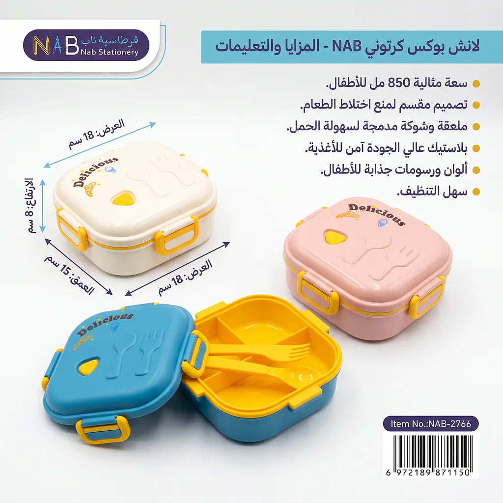 لانش بوكس كرتوني بلاستيكي /