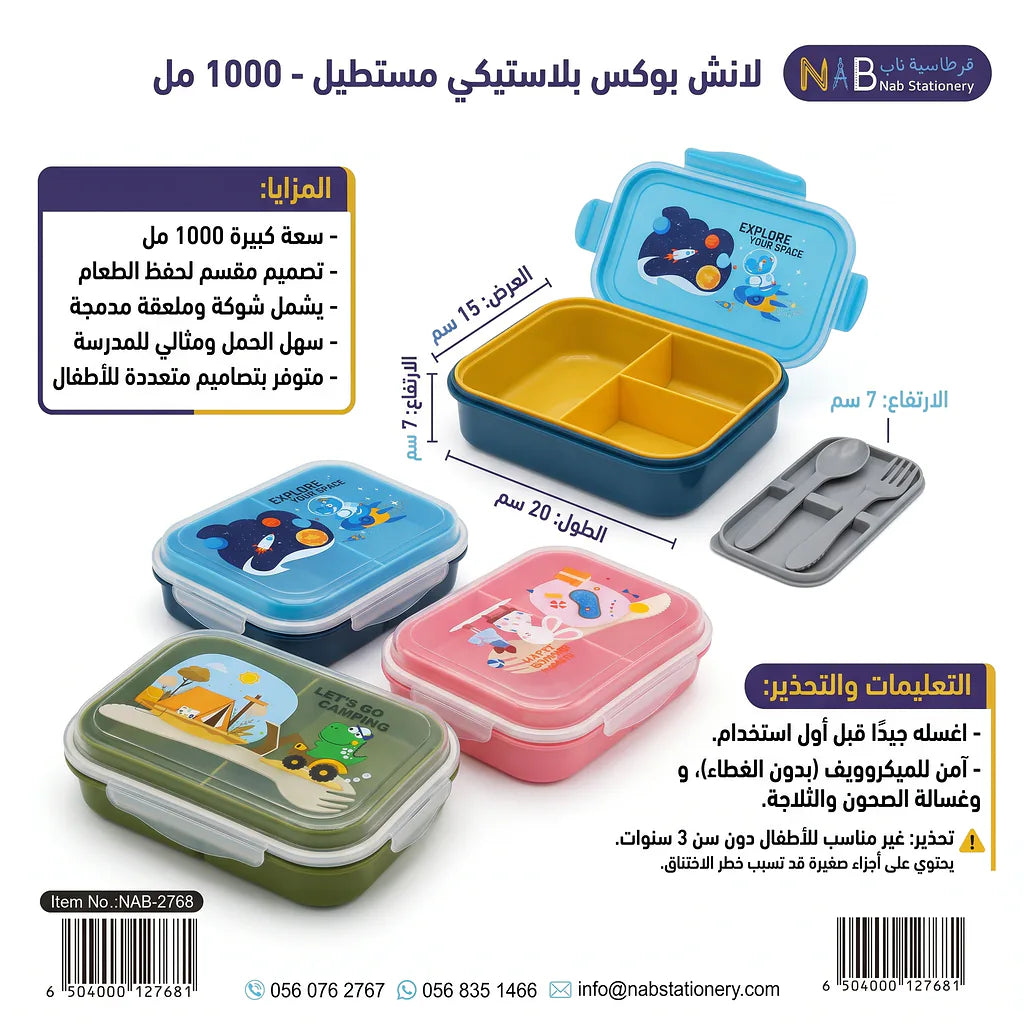 لانش بوكس بلاستيكي مستطيل / 1000 مل