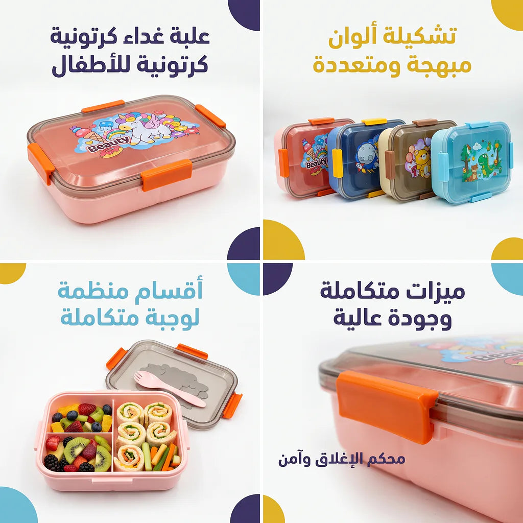 لانش بوكس كرتوني بثلاث حجرات / 1000 مل