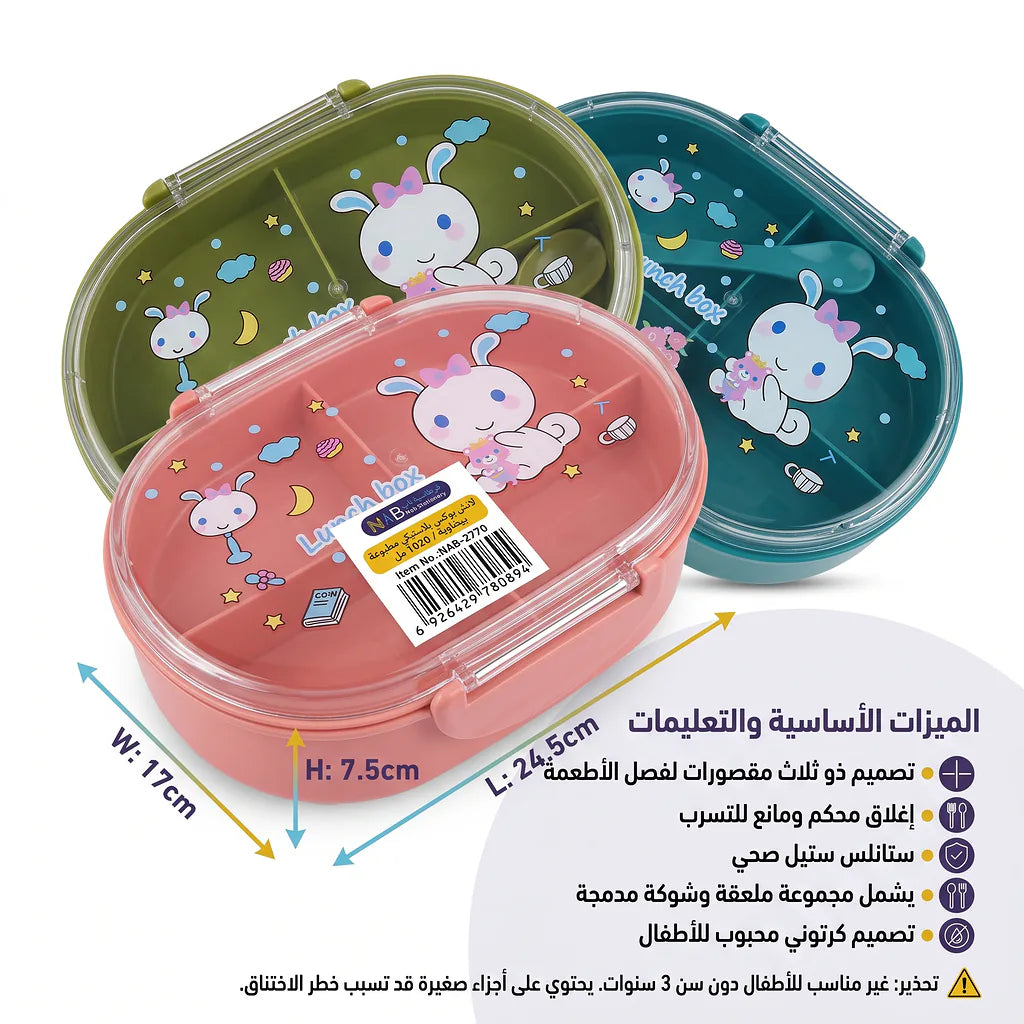 لانش بوكس بلاستيكي بيضاوي /