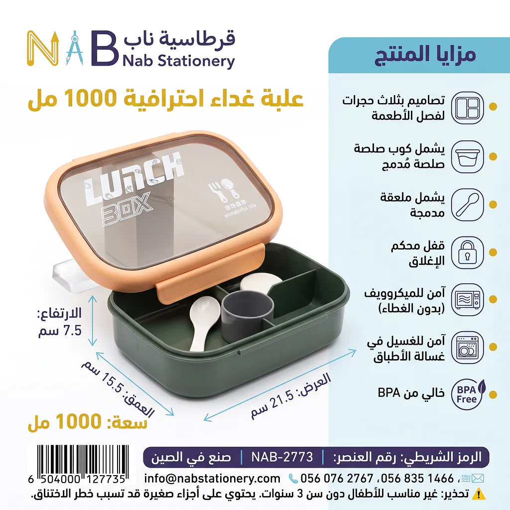 لانش بوكس بلاستيكي بثلاث حجرات مع كوب صلصة / 1000 مل