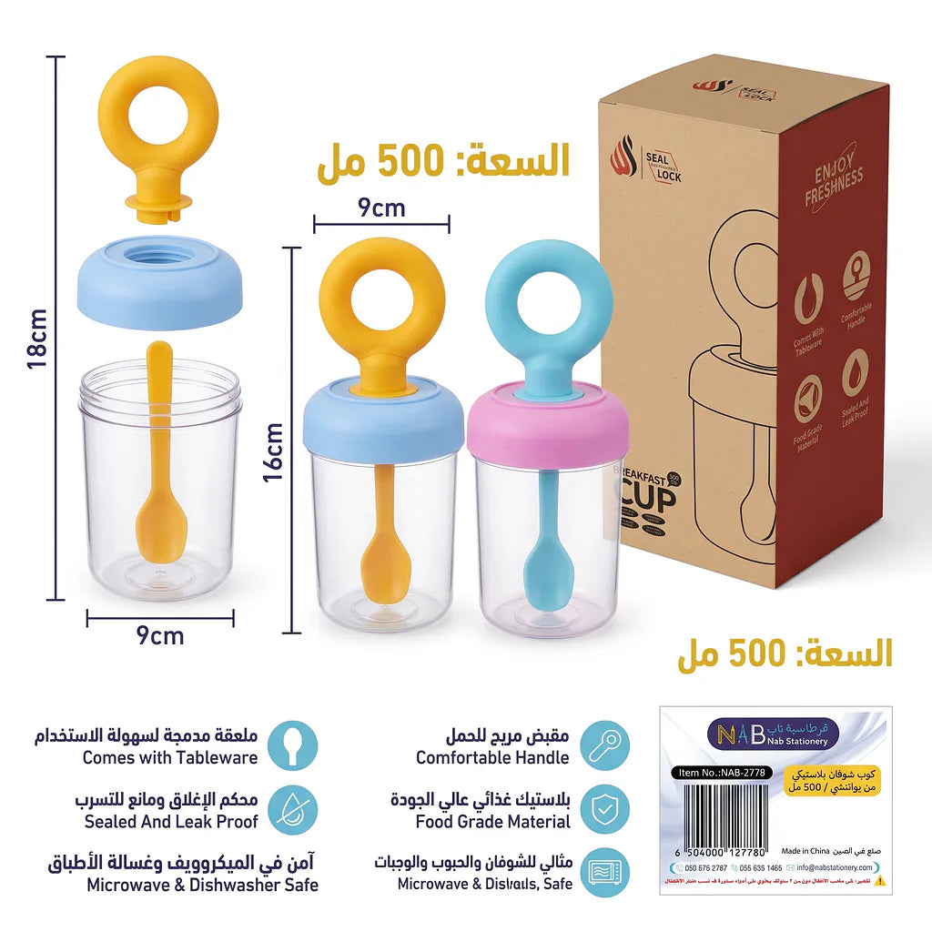 كوب شوفان من يوانتشي 500 مل
