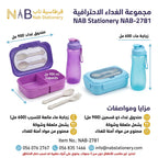 لانش بوكس قسمان +كوب ماء / 900+600 مل