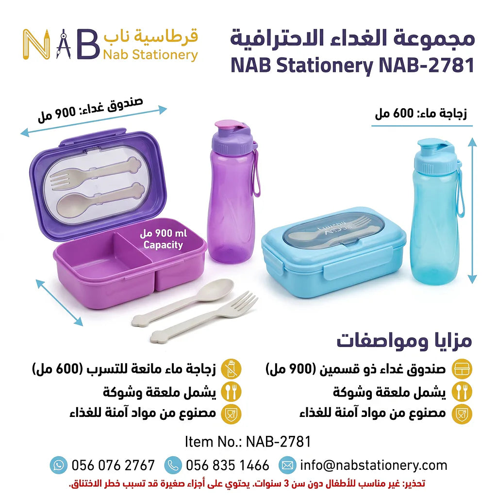 لانش بوكس قسمان +كوب ماء / 900+600 مل